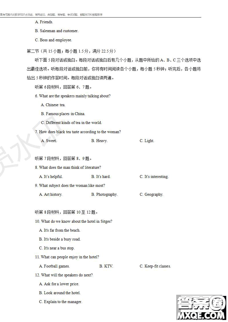 2019年普通高等學校招生全國統(tǒng)一考試英語一試題及參考答案