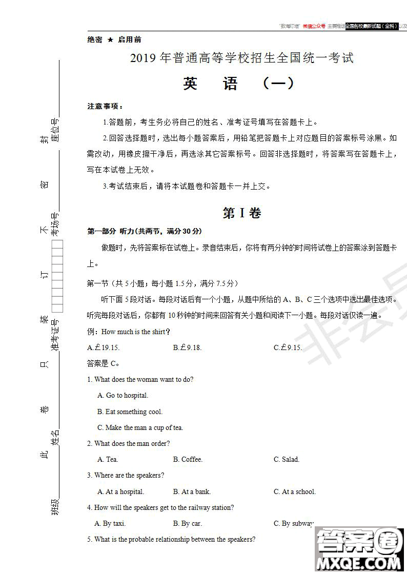 2019年普通高等學校招生全國統(tǒng)一考試英語一試題及參考答案