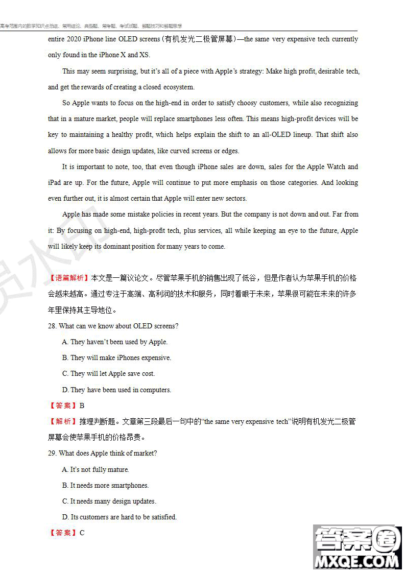 2019年普通高等學校招生全國統(tǒng)一考試英語一試題及參考答案