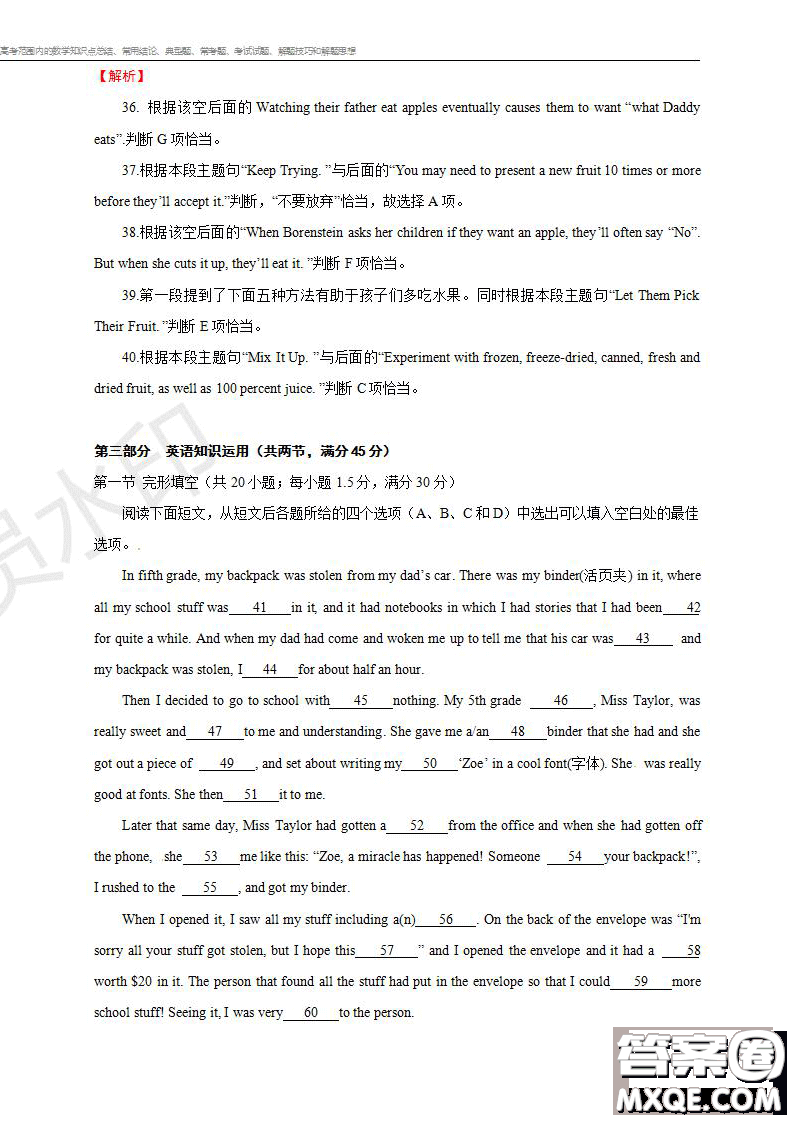 2019年普通高等學校招生全國統(tǒng)一考試英語一試題及參考答案
