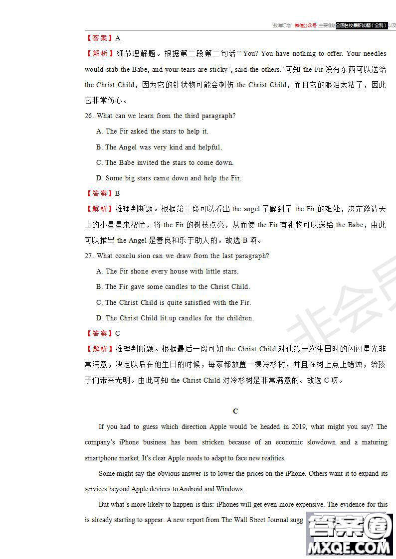 2019年普通高等學校招生全國統(tǒng)一考試英語一試題及參考答案