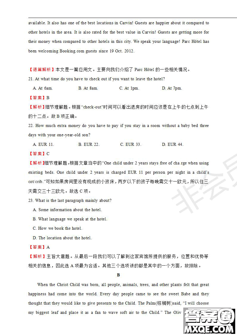 2019年普通高等學校招生全國統(tǒng)一考試英語一試題及參考答案