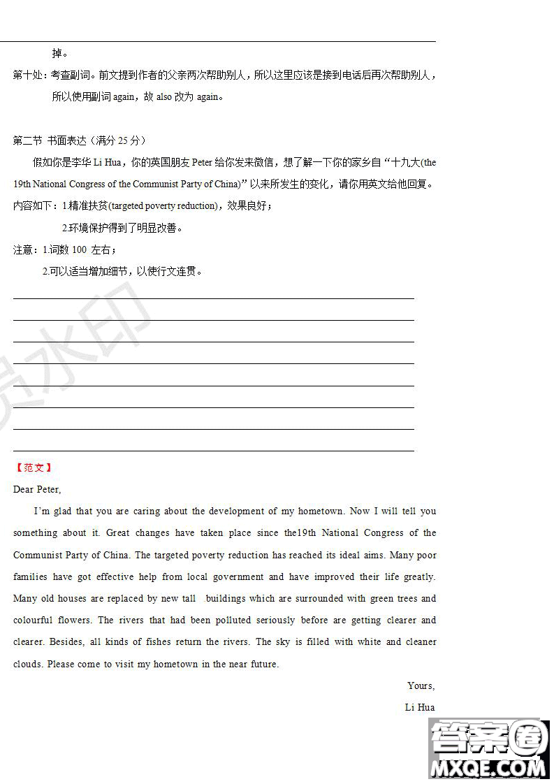 2019年普通高等學校招生全國統(tǒng)一考試英語一試題及參考答案