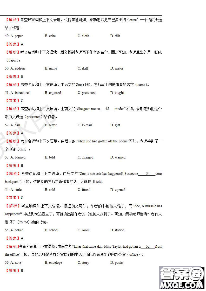 2019年普通高等學校招生全國統(tǒng)一考試英語一試題及參考答案