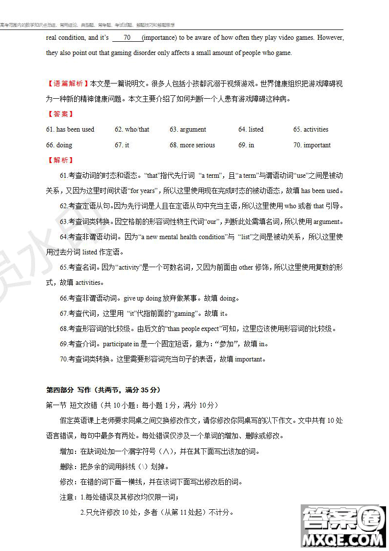 2019年普通高等學校招生全國統(tǒng)一考試英語一試題及參考答案