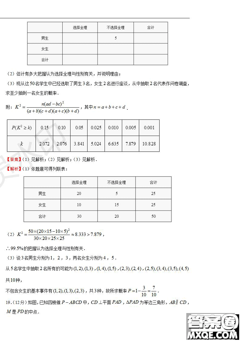 2019年普通高等學校招生全國統(tǒng)一考試文科數(shù)學一試題及參考答案