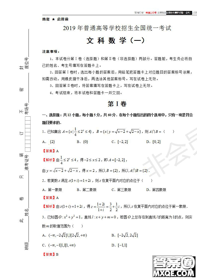 2019年普通高等學校招生全國統(tǒng)一考試文科數(shù)學一試題及參考答案