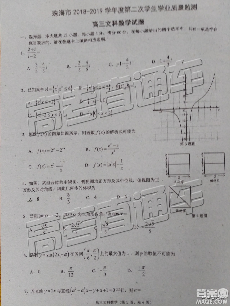2019年珠海二模文理數(shù)試題及參考答案