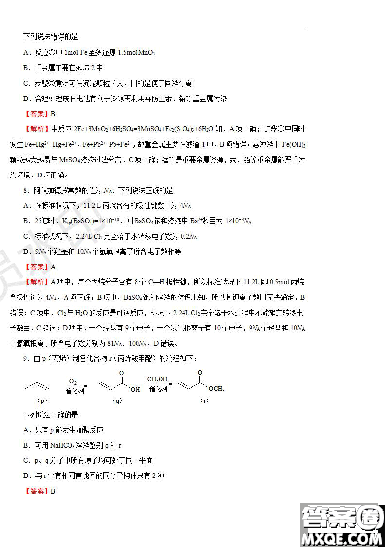 2019年普通高等學(xué)校招生全國統(tǒng)一考試?yán)砜凭C合一試題及參考答案