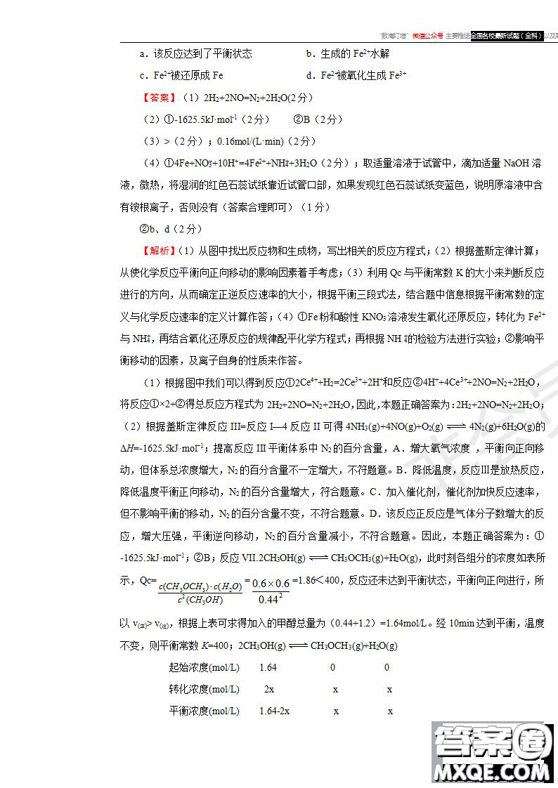 2019年普通高等學(xué)校招生全國統(tǒng)一考試?yán)砜凭C合一試題及參考答案