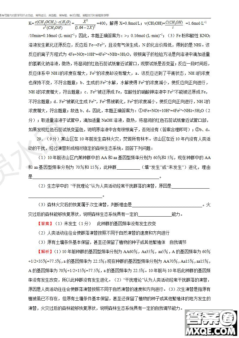 2019年普通高等學(xué)校招生全國統(tǒng)一考試?yán)砜凭C合一試題及參考答案