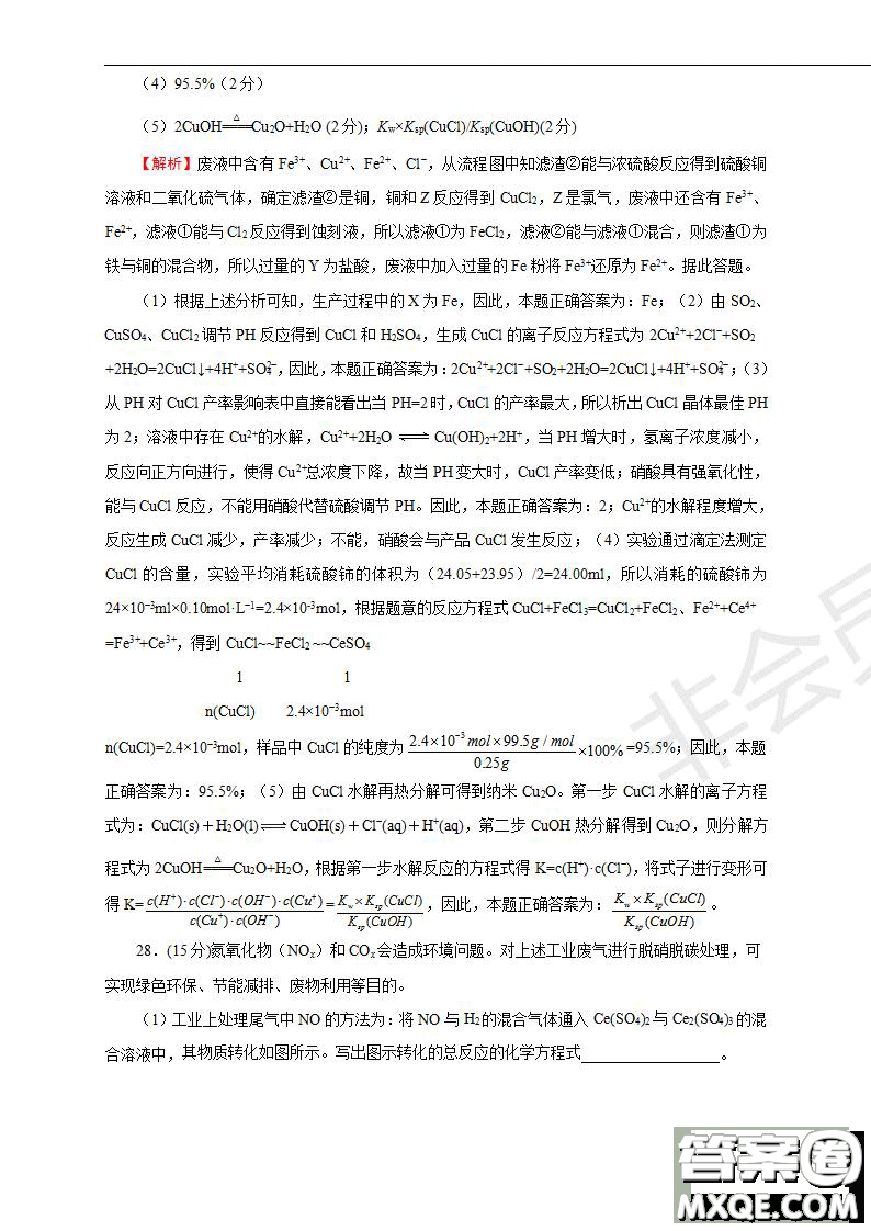 2019年普通高等學(xué)校招生全國統(tǒng)一考試?yán)砜凭C合一試題及參考答案