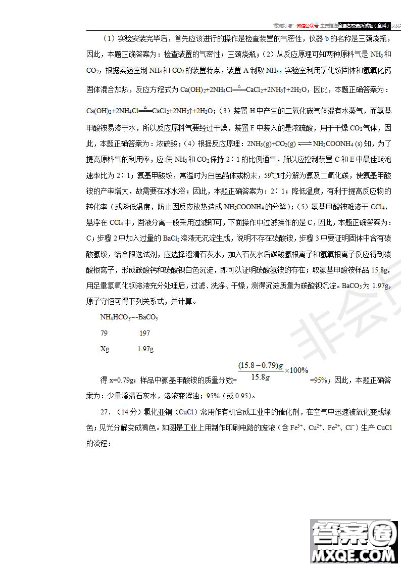 2019年普通高等學(xué)校招生全國統(tǒng)一考試?yán)砜凭C合一試題及參考答案