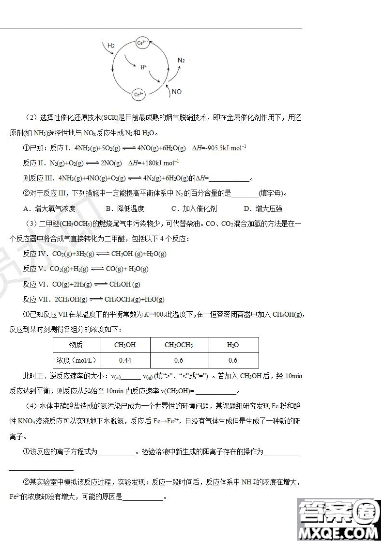 2019年普通高等學(xué)校招生全國統(tǒng)一考試?yán)砜凭C合一試題及參考答案