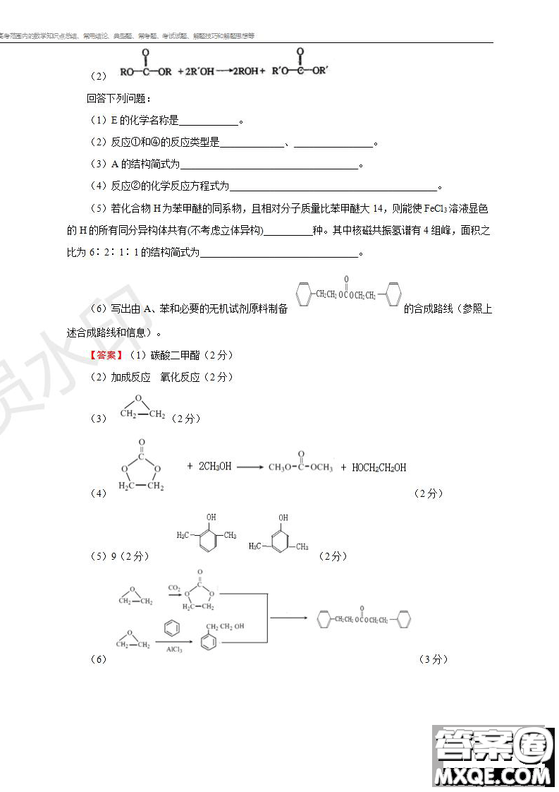 2019年普通高等學(xué)校招生全國統(tǒng)一考試?yán)砜凭C合一試題及參考答案