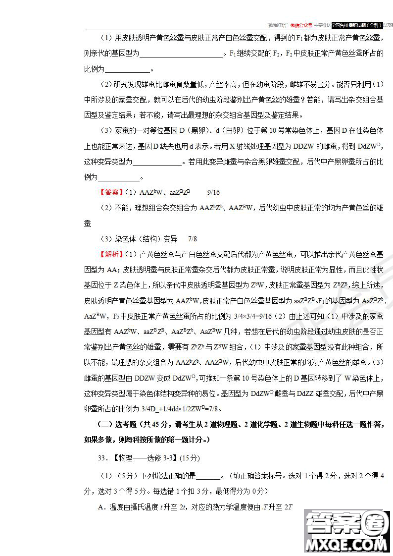 2019年普通高等學(xué)校招生全國統(tǒng)一考試?yán)砜凭C合一試題及參考答案