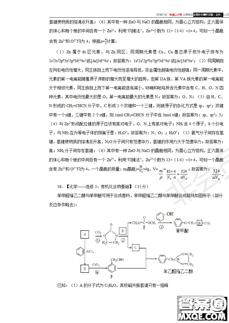 2019年普通高等學(xué)校招生全國統(tǒng)一考試?yán)砜凭C合一試題及參考答案
