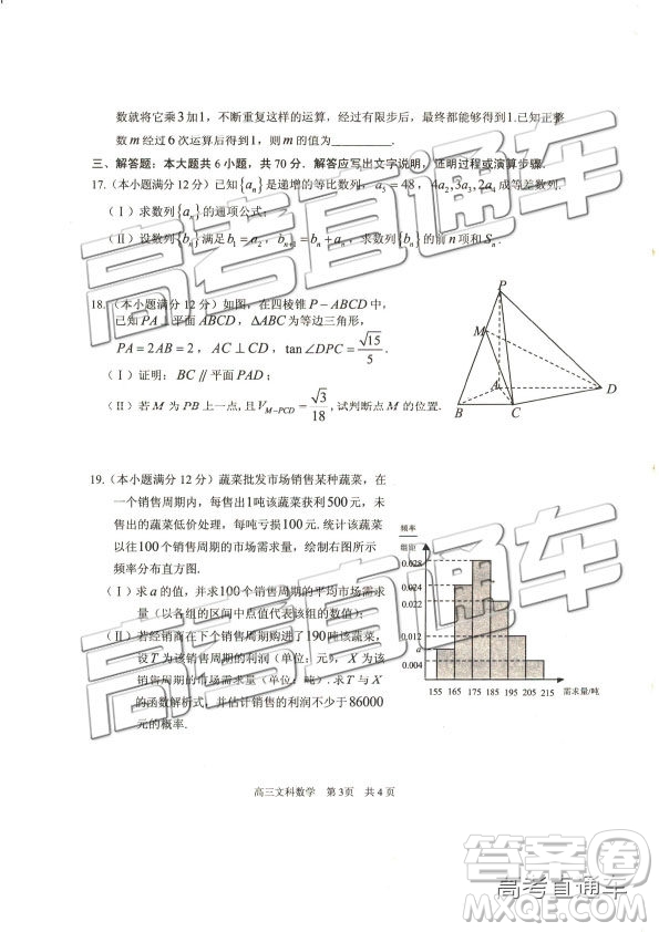 2019年威海二模文理數(shù)試題及參考答案