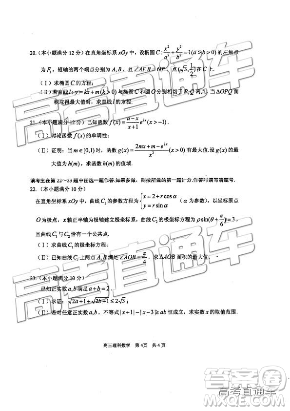 2019年威海二模文理數(shù)試題及參考答案