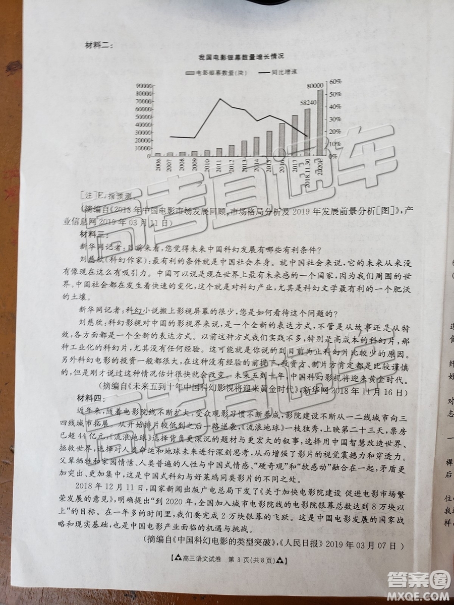 2019年廣東金太陽5月聯(lián)考語文試題及參考答案