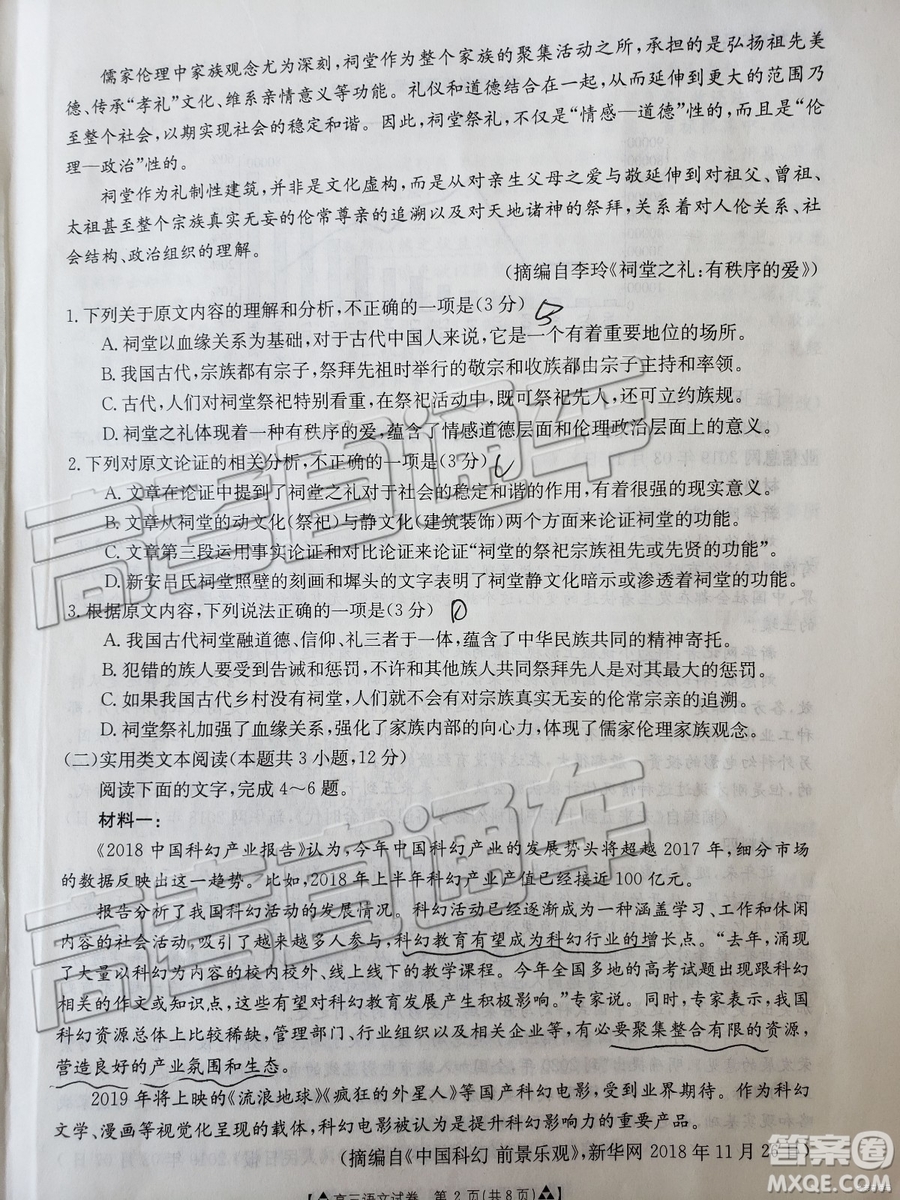 2019年廣東金太陽5月聯(lián)考語文試題及參考答案