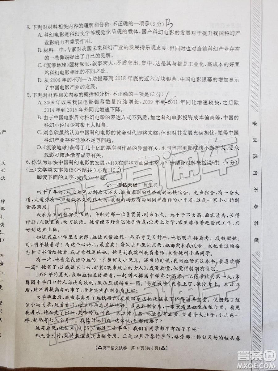 2019年廣東金太陽5月聯(lián)考語文試題及參考答案