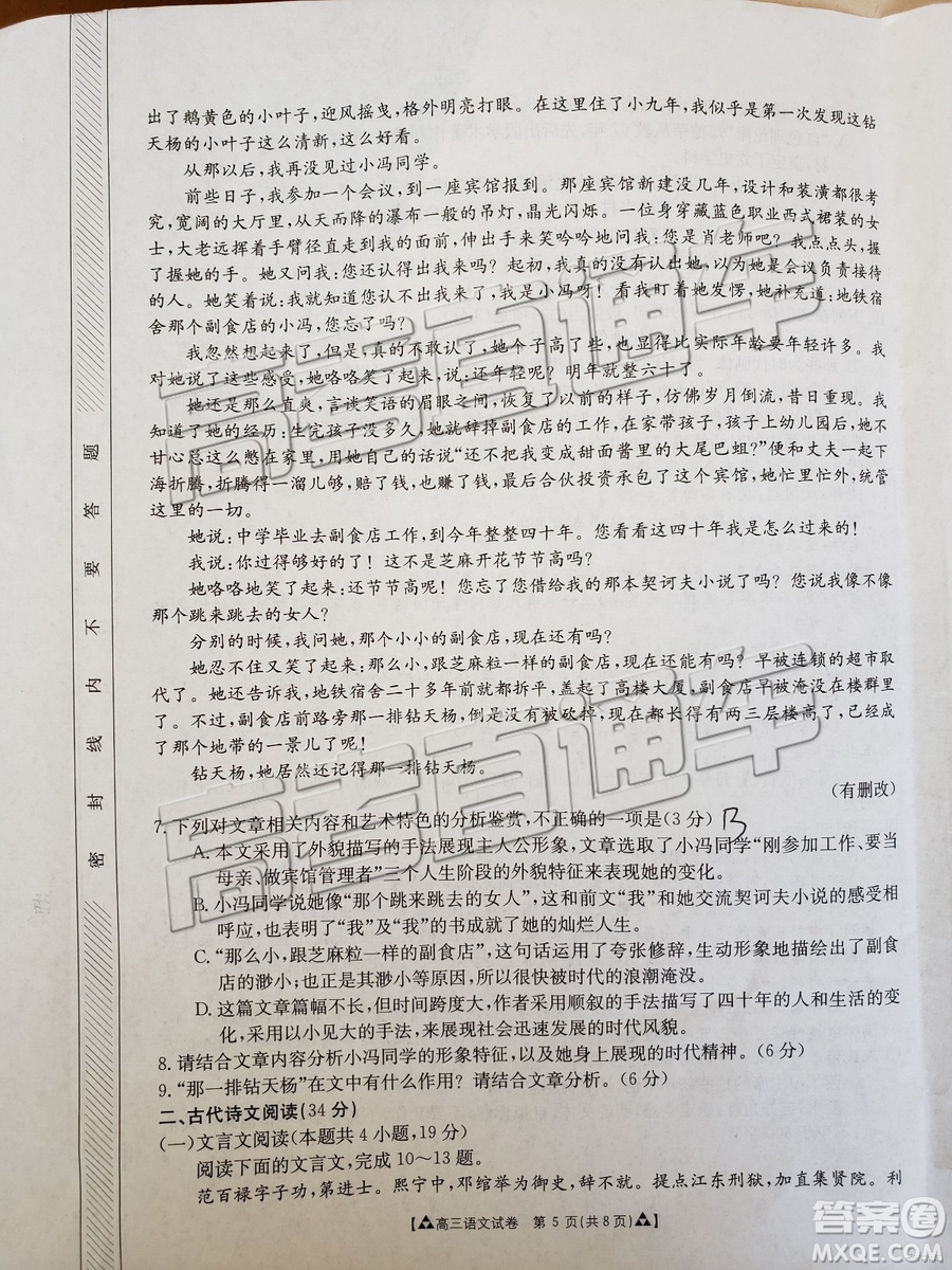 2019年廣東金太陽5月聯(lián)考語文試題及參考答案