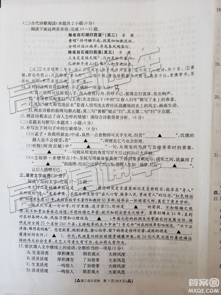 2019年廣東金太陽5月聯(lián)考語文試題及參考答案
