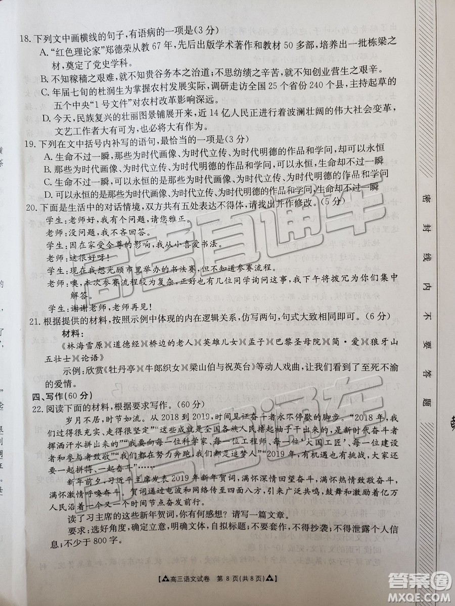 2019年廣東金太陽5月聯(lián)考語文試題及參考答案