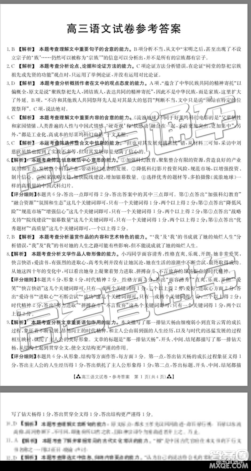 2019年廣東金太陽5月聯(lián)考語文試題及參考答案