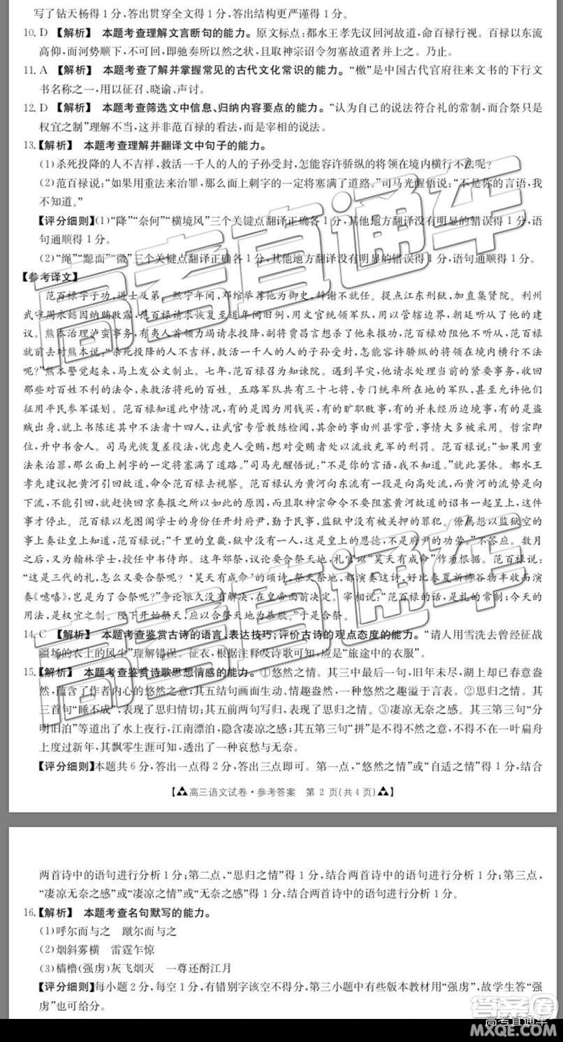 2019年廣東金太陽5月聯(lián)考語文試題及參考答案