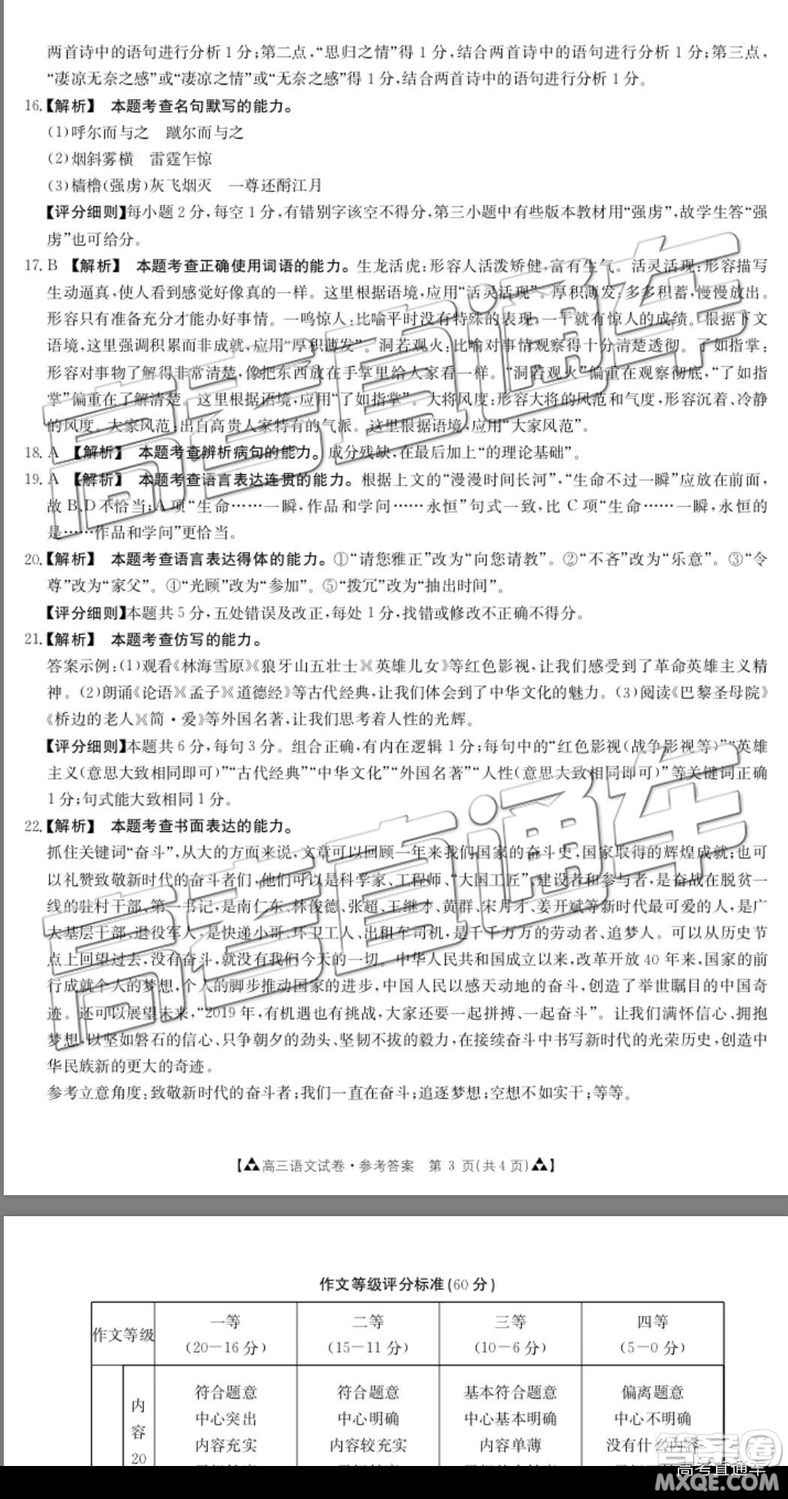 2019年廣東金太陽5月聯(lián)考語文試題及參考答案
