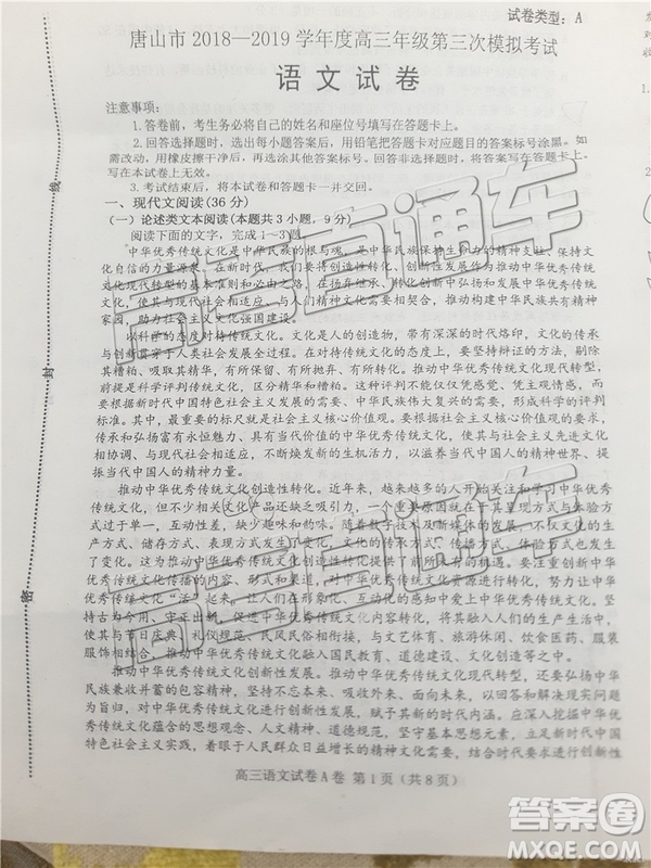 2019年唐山三模語文試題及答案