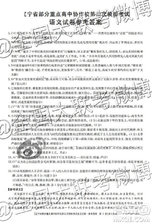 2019年5月遼寧金太陽大聯(lián)考語文答案