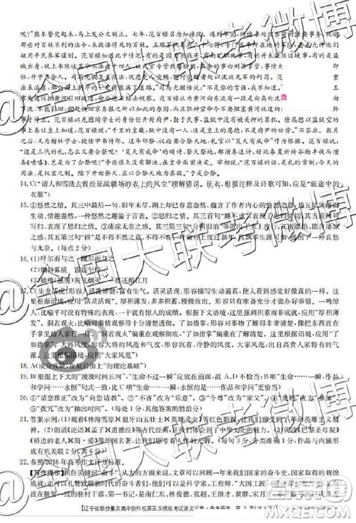 2019年5月遼寧金太陽大聯(lián)考語文答案
