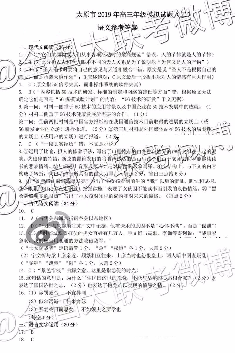 2019年太原二模語文參考答案