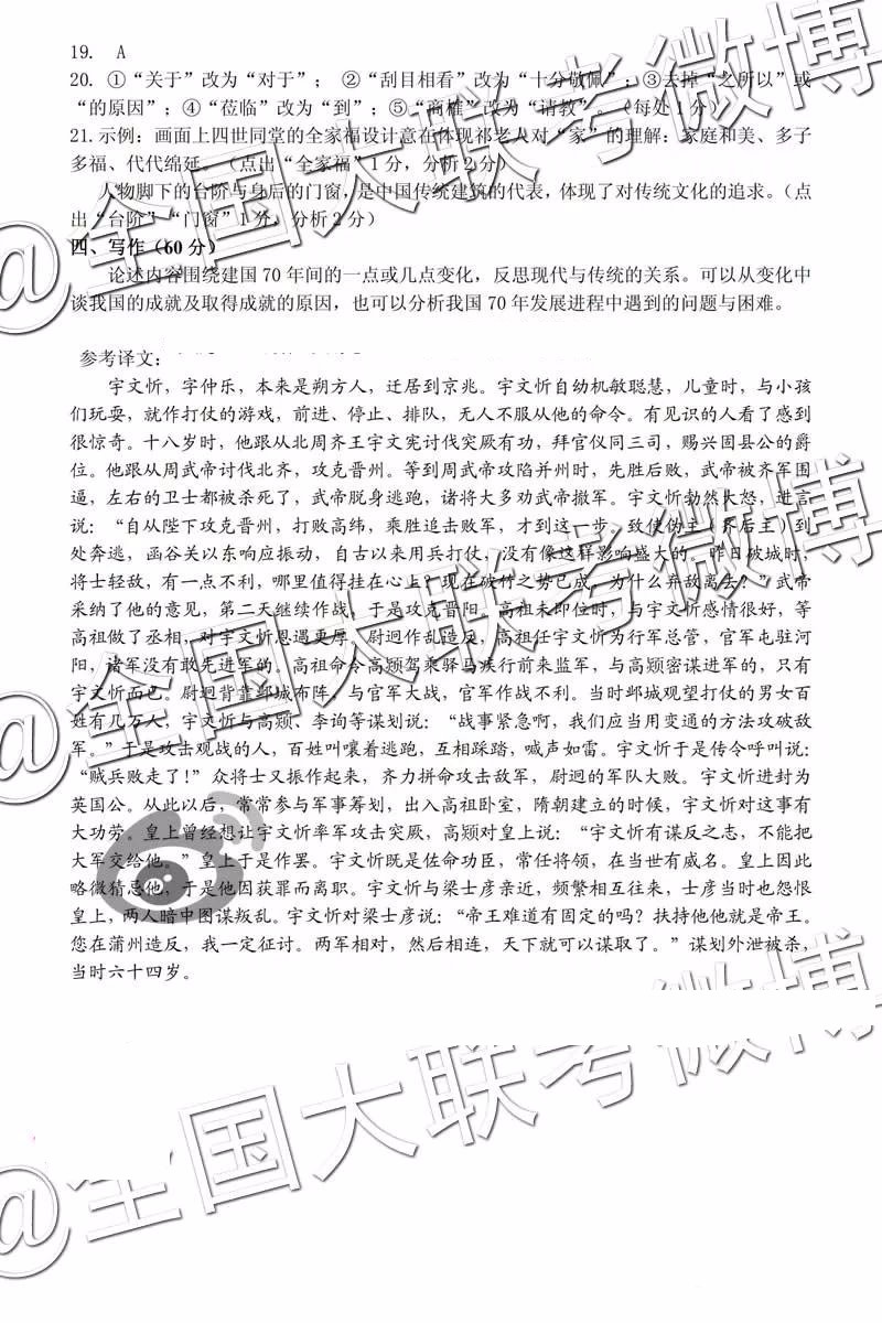2019年太原二模語文參考答案