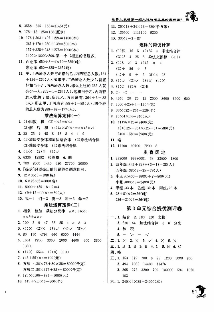 春雨教育2019年四年級(jí)數(shù)學(xué)下RMJY人教版實(shí)驗(yàn)班提優(yōu)訓(xùn)練參考答案