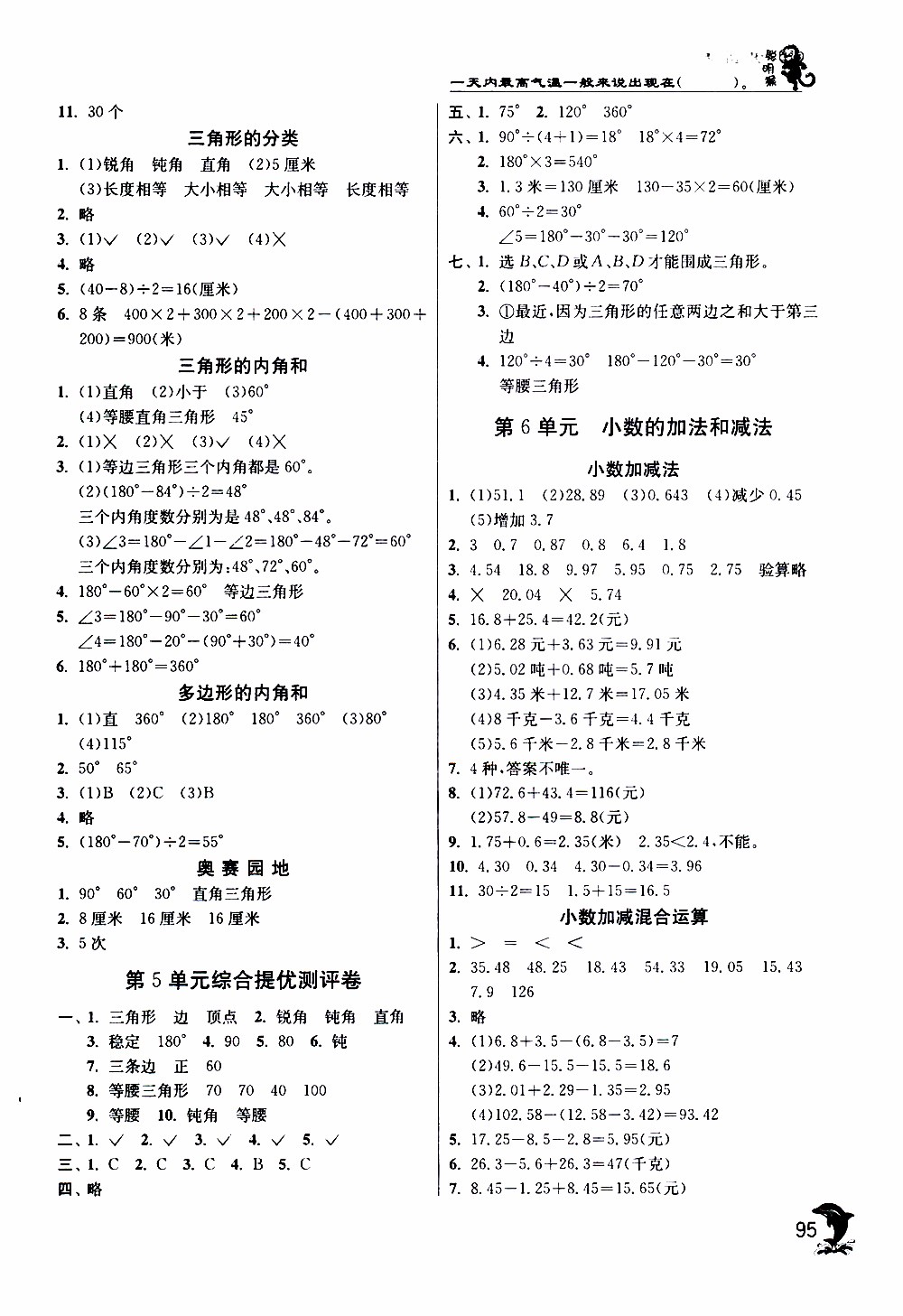 春雨教育2019年四年級(jí)數(shù)學(xué)下RMJY人教版實(shí)驗(yàn)班提優(yōu)訓(xùn)練參考答案