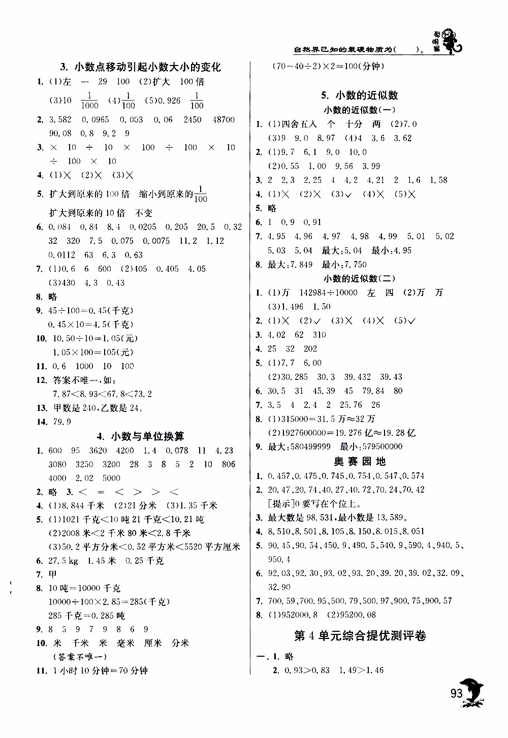 春雨教育2019年四年級(jí)數(shù)學(xué)下RMJY人教版實(shí)驗(yàn)班提優(yōu)訓(xùn)練參考答案