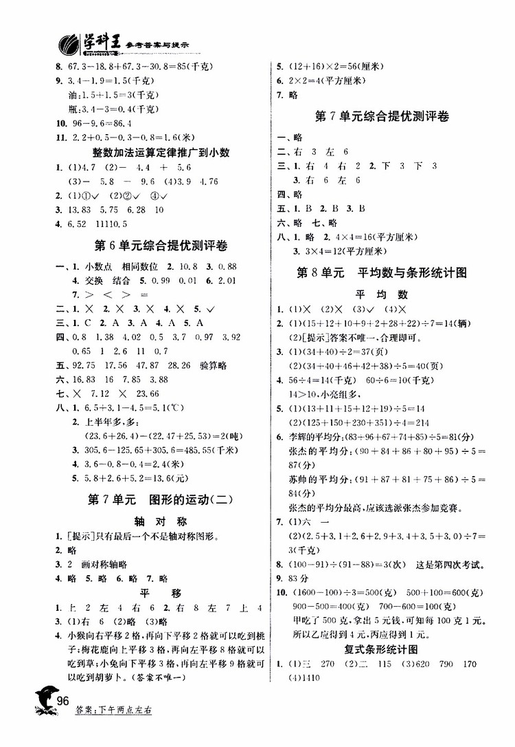 春雨教育2019年四年級(jí)數(shù)學(xué)下RMJY人教版實(shí)驗(yàn)班提優(yōu)訓(xùn)練參考答案