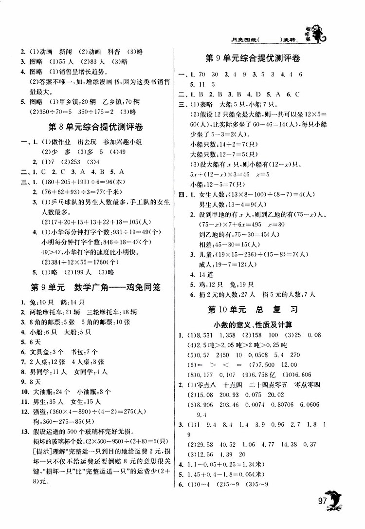 春雨教育2019年四年級(jí)數(shù)學(xué)下RMJY人教版實(shí)驗(yàn)班提優(yōu)訓(xùn)練參考答案