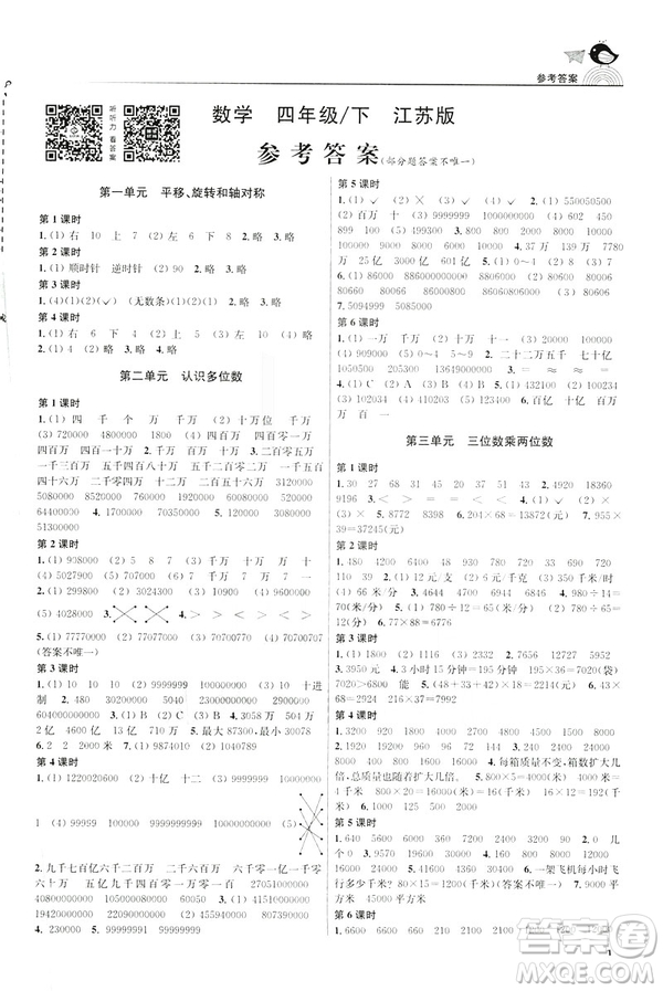 2019春金3練數(shù)學(xué)江蘇版四年級(jí)下冊(cè)參考答案