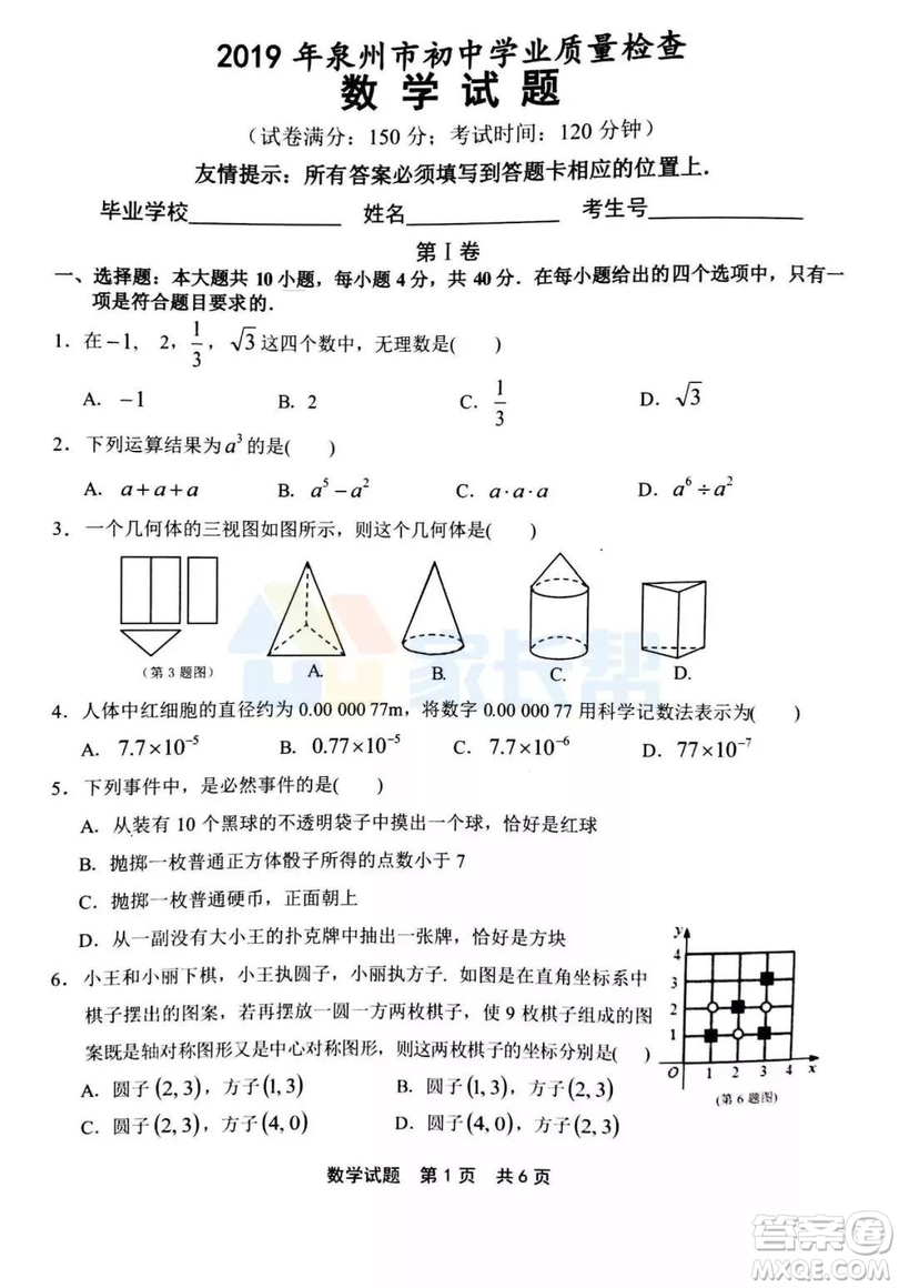 2019年泉州市初中畢業(yè)班學(xué)業(yè)質(zhì)量檢測(cè)數(shù)學(xué)試題及答案