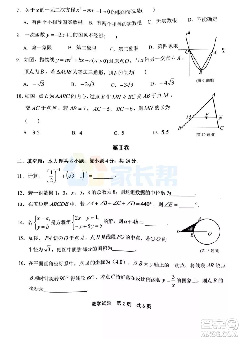 2019年泉州市初中畢業(yè)班學(xué)業(yè)質(zhì)量檢測(cè)數(shù)學(xué)試題及答案