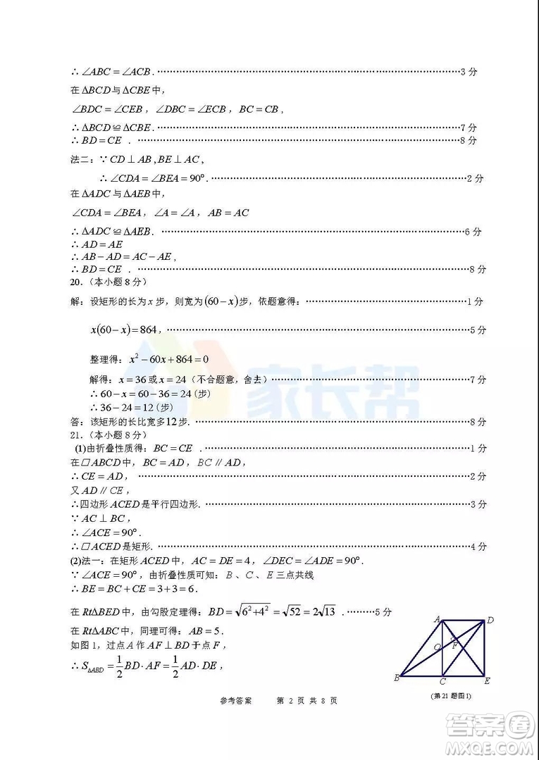 2019年泉州市初中畢業(yè)班學(xué)業(yè)質(zhì)量檢測(cè)數(shù)學(xué)試題及答案
