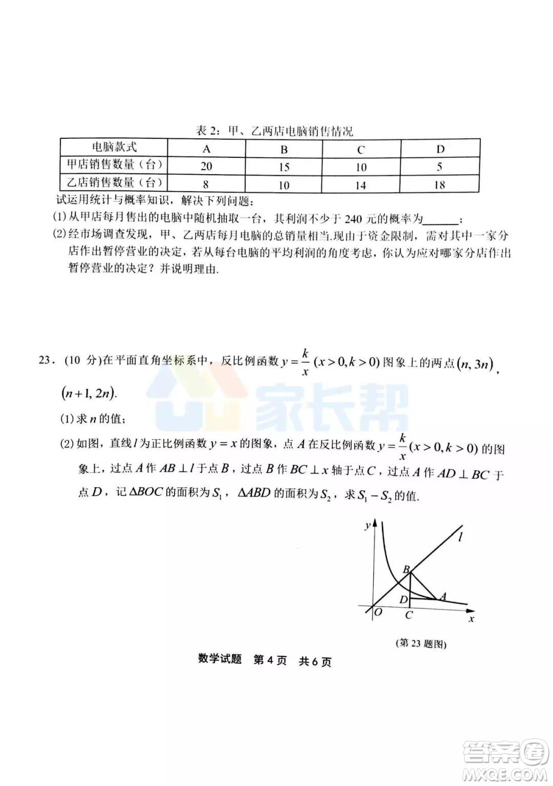 2019年泉州市初中畢業(yè)班學(xué)業(yè)質(zhì)量檢測(cè)數(shù)學(xué)試題及答案