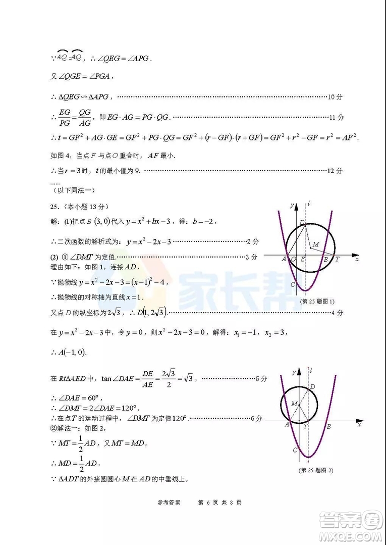 2019年泉州市初中畢業(yè)班學(xué)業(yè)質(zhì)量檢測(cè)數(shù)學(xué)試題及答案