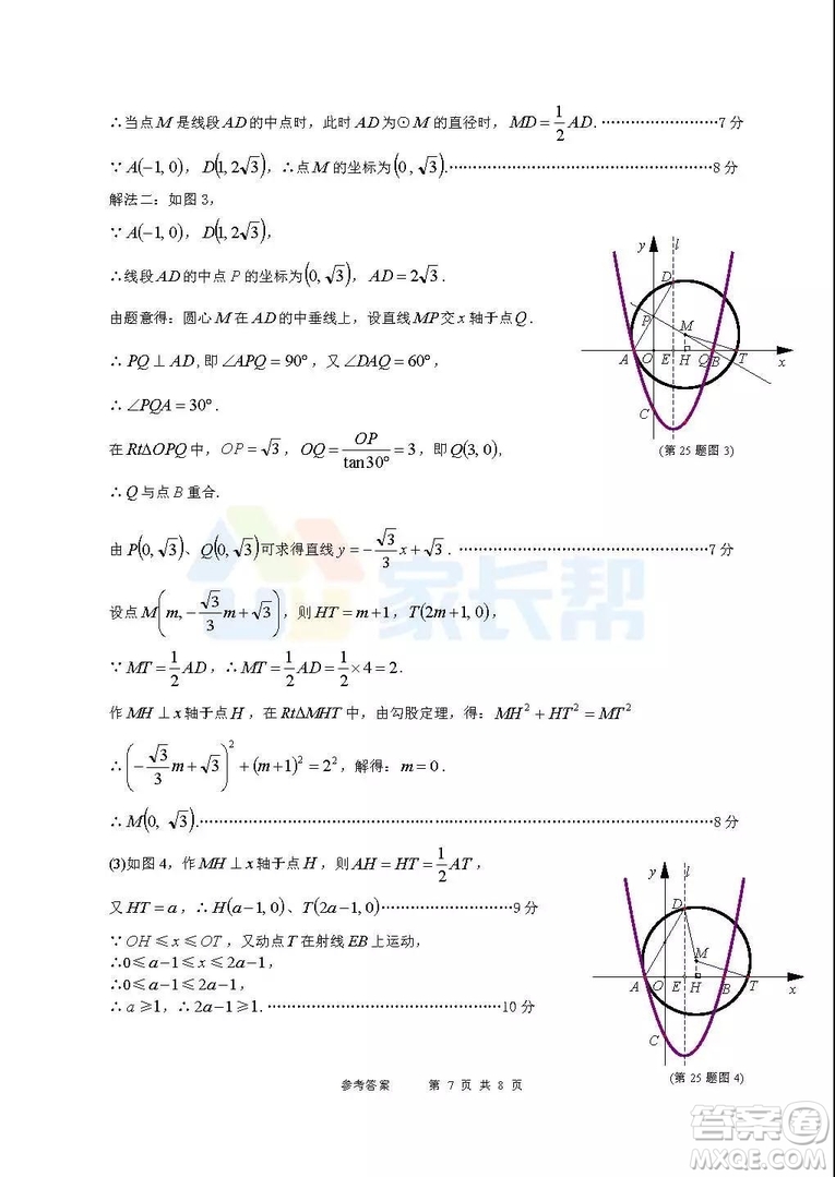 2019年泉州市初中畢業(yè)班學(xué)業(yè)質(zhì)量檢測(cè)數(shù)學(xué)試題及答案