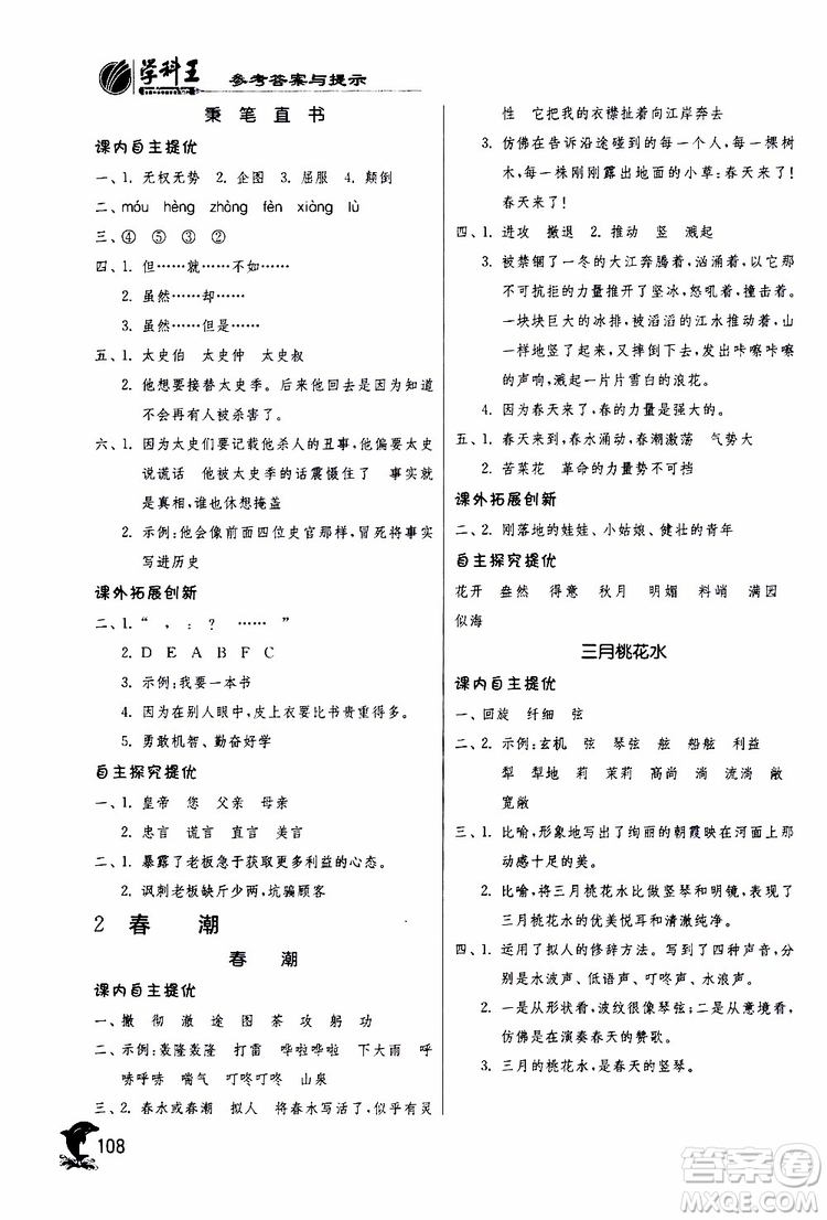 2019版春雨教育實(shí)驗(yàn)班提優(yōu)訓(xùn)練四年級(jí)語(yǔ)文下冊(cè)北師大版BSD參考答案